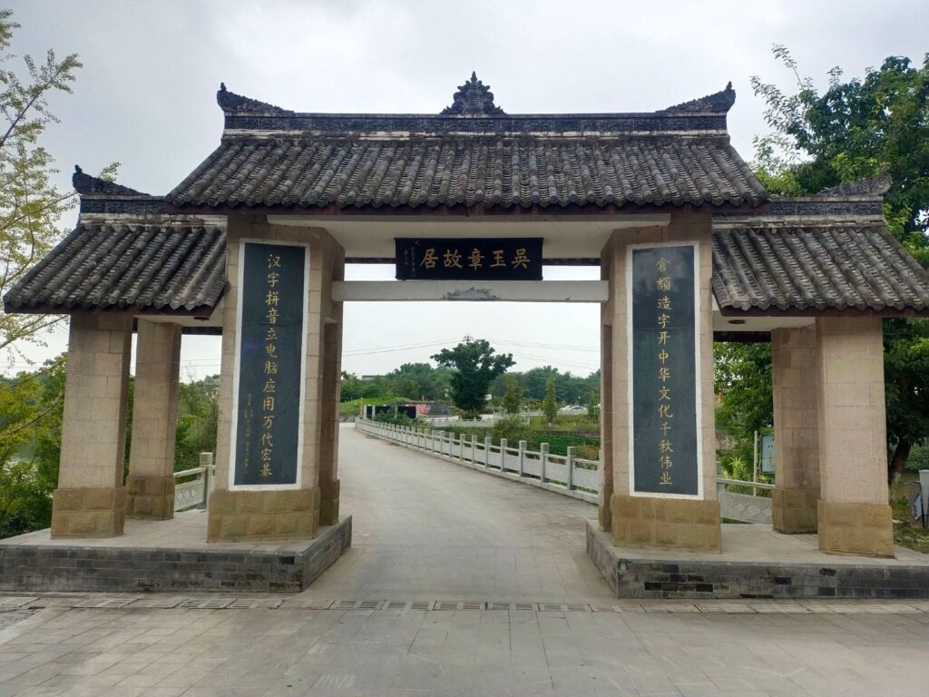 Wu Yuzhang’s Former Residence – A Cultural Heritage Site in Zigong, Sichuan